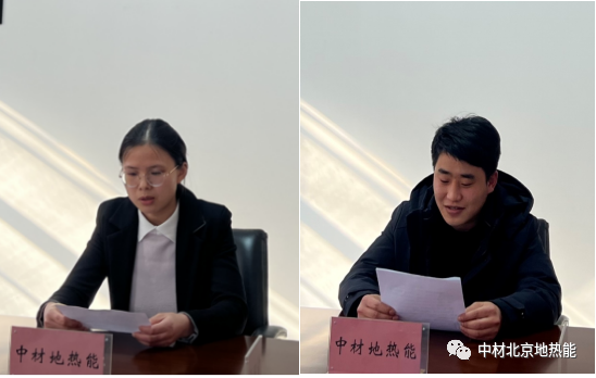中材地热召开2023年工作会议 中材地热召开2023年工作会议