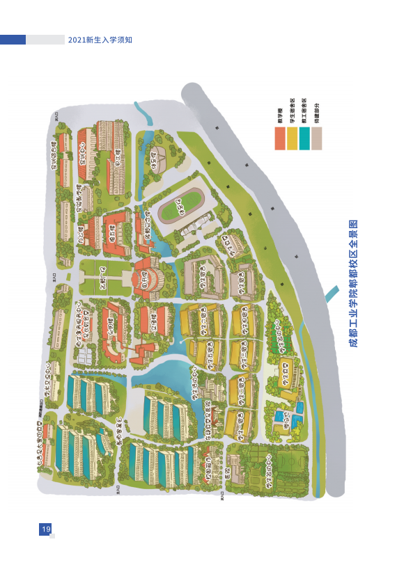 成都工业学院2021年新生入学须知