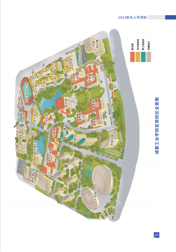 成都工业学院2021年新生入学须知