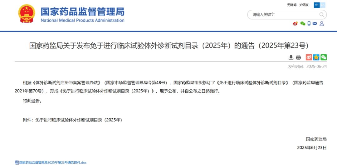 药监局 免于临床.png