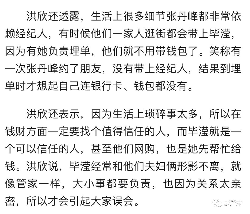 張丹峰和畢瀅怎麼做，網友才幹相信他們是合法工作關係？ 娛樂 第9張