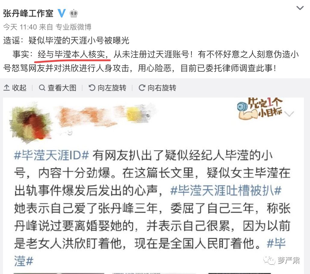 張丹峰和畢瀅怎麼做，網友才幹相信他們是合法工作關係？ 娛樂 第14張