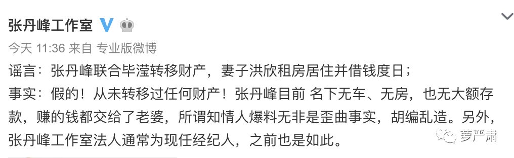 張丹峰和畢瀅怎麼做，網友才幹相信他們是合法工作關係？ 娛樂 第7張