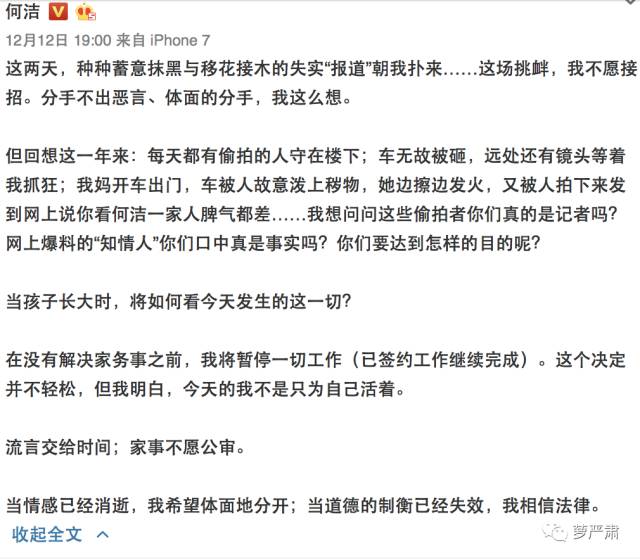 如何跟女生告白？  何潔，從輿論的同情點走到輿論的憤怒點 情感 第47張