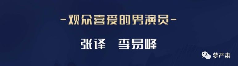 水漫金鷹，迪麗熱巴李易峰手握雙獎杯，我只想抱走張譯 娛樂 第16張