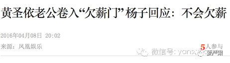 崔永元爆料，“阴阳合同”正主为杨子黄圣依？牵出贵圈经典“大撒币”系列故事！ - 62