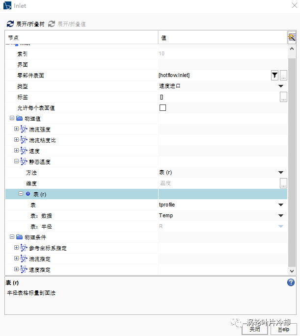 旋转机械：利用STAR CCM+进行涡轮冷却叶片气热耦合计算的图5