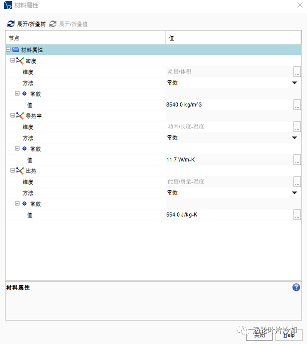 旋转机械：利用STAR CCM+进行涡轮冷却叶片气热耦合计算的图10