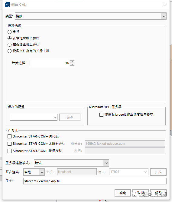 旋转机械：利用STAR CCM+进行涡轮冷却叶片气热耦合计算的图2