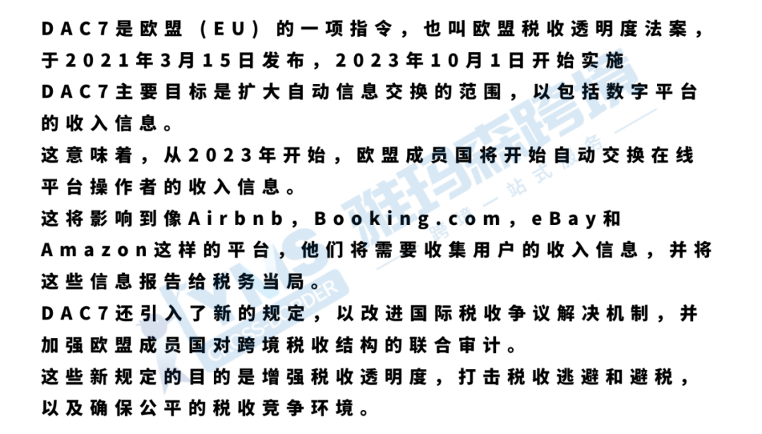 欧洲再次查税，EU本土账号将受影响