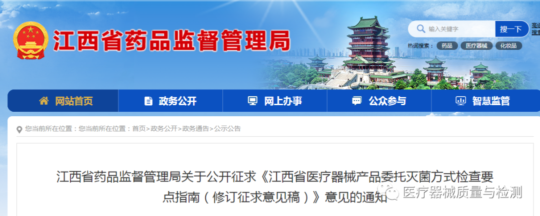 医用器械怎么灭菌医疗器械产品委托灭菌方式检查要点指南征求意见（附全文）_https://www.jmylbn.com_新闻资讯_第2张