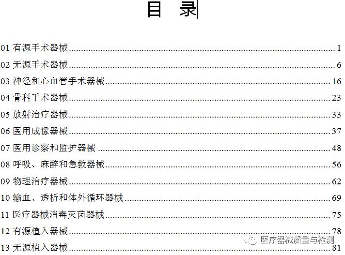医用器械怎么分类【重磅】最新版《医疗器械分类目录》2018年8月1日起施行_https://www.jmylbn.com_新闻资讯_第2张