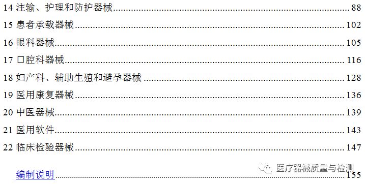 医用器械怎么分类【重磅】最新版《医疗器械分类目录》2018年8月1日起施行_https://www.jmylbn.com_新闻资讯_第3张