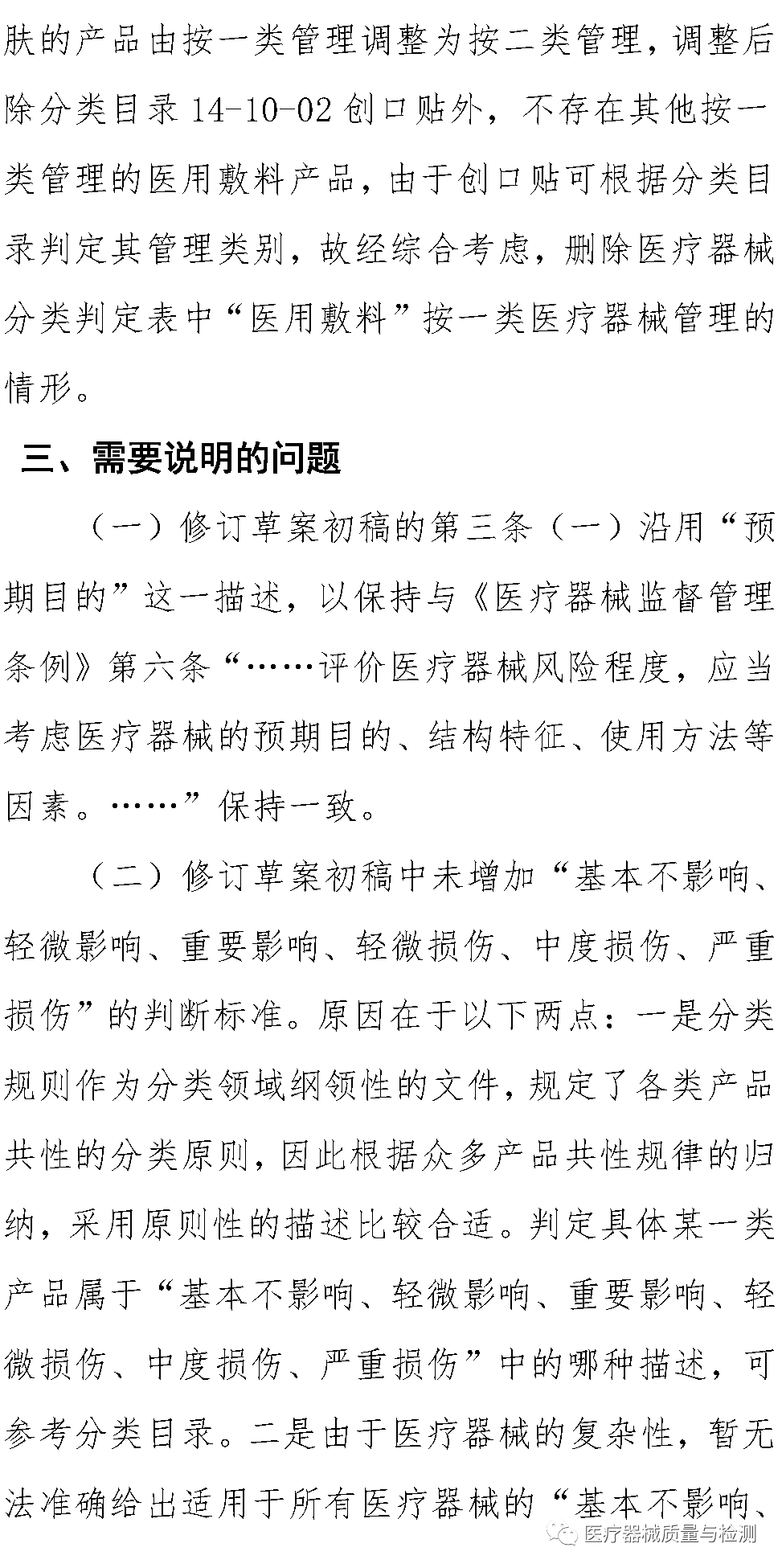 医疗器械怎么分类的刚刚！医疗器械分类规则修订征求意见（附全文与变化解读）_https://www.jmylbn.com_新闻资讯_第10张