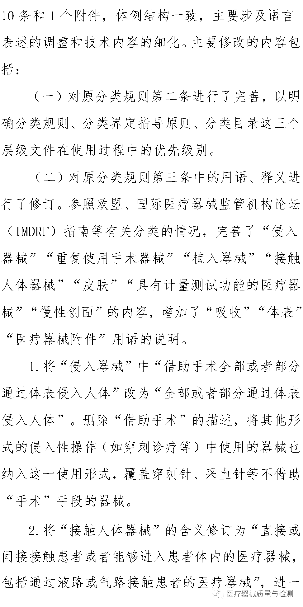 医疗器械怎么分类的刚刚！医疗器械分类规则修订征求意见（附全文与变化解读）_https://www.jmylbn.com_新闻资讯_第6张
