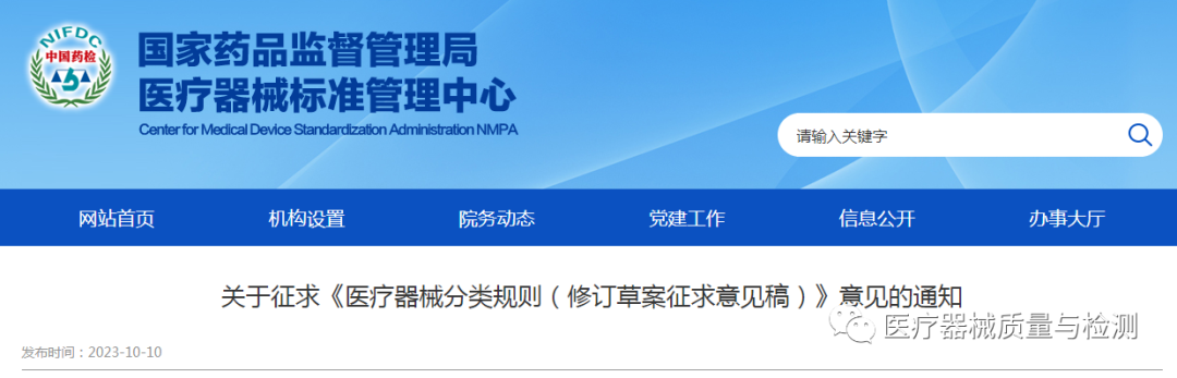医疗器械怎么分类的刚刚！医疗器械分类规则修订征求意见（附全文与变化解读）_https://www.jmylbn.com_新闻资讯_第2张