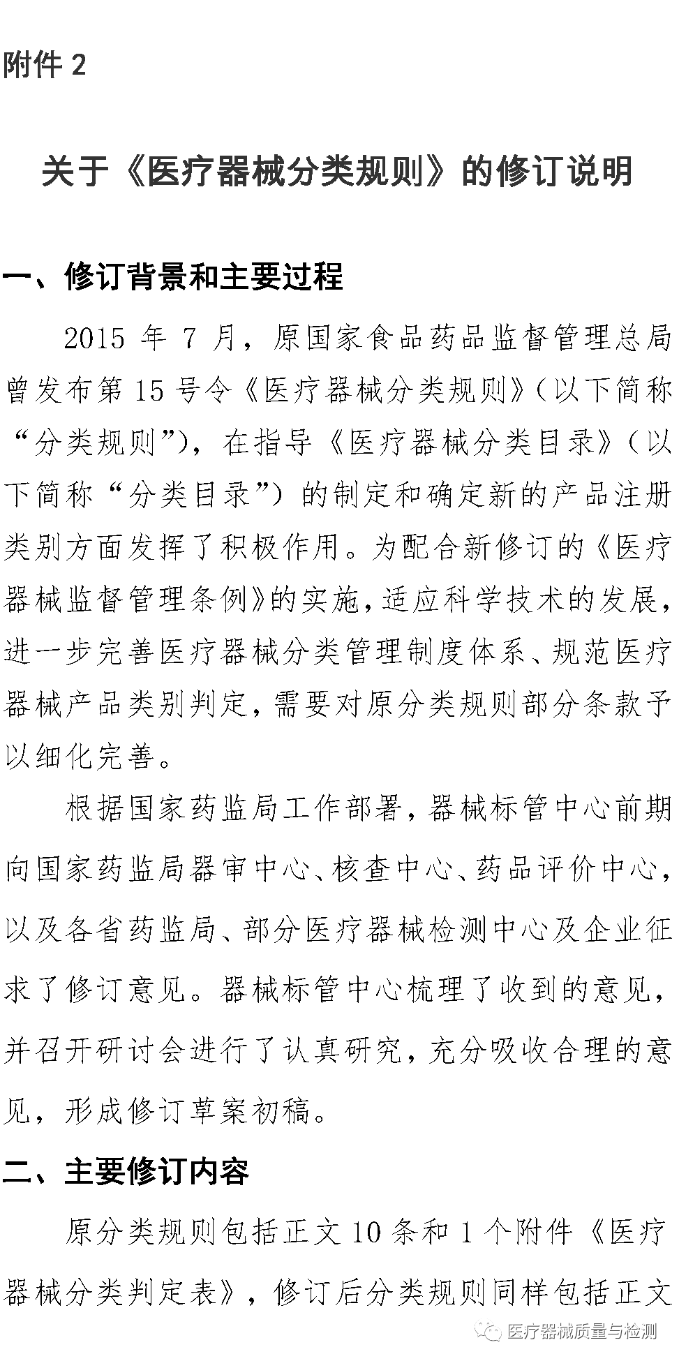 医疗器械怎么分类的刚刚！医疗器械分类规则修订征求意见（附全文与变化解读）_https://www.jmylbn.com_新闻资讯_第5张