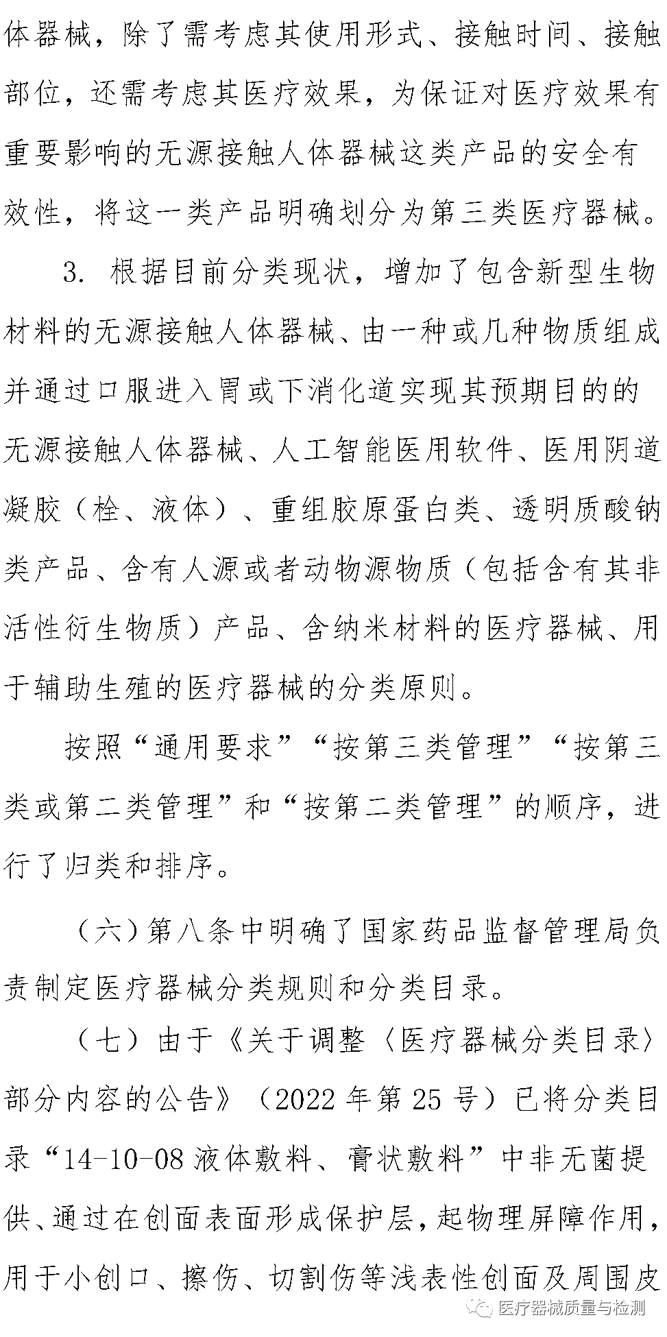 医疗器械怎么分类的刚刚！医疗器械分类规则修订征求意见（附全文与变化解读）_https://www.jmylbn.com_新闻资讯_第9张