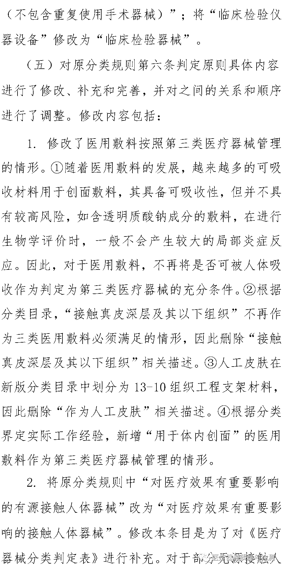 医疗器械怎么分类的刚刚！医疗器械分类规则修订征求意见（附全文与变化解读）_https://www.jmylbn.com_新闻资讯_第8张