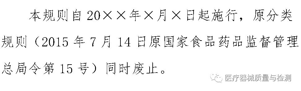 医疗器械怎么分类的刚刚！医疗器械分类规则修订征求意见（附全文与变化解读）_https://www.jmylbn.com_新闻资讯_第12张
