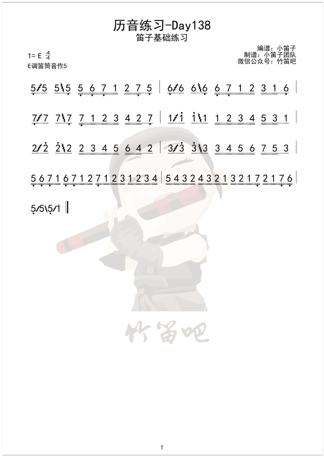 笛子基础训练138 历音练习曲 竹笛吧 微信公众号文章阅读 Wemp
