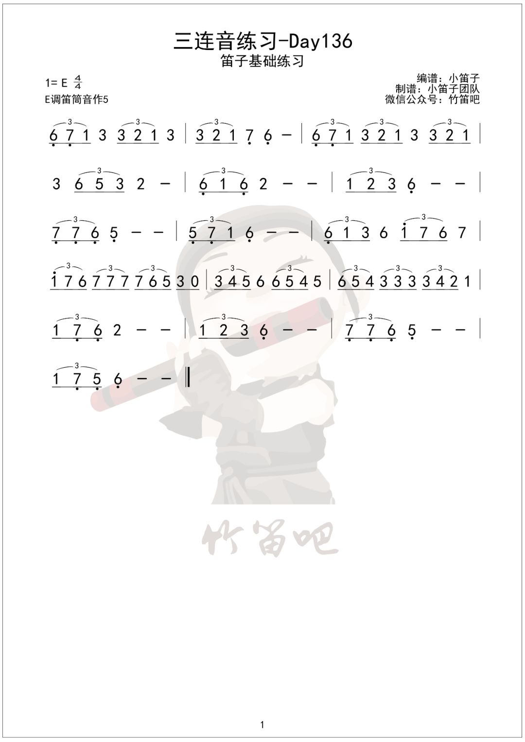 笛子基础训练136 三连音练习曲 竹笛吧 微信公众号文章阅读 Wemp