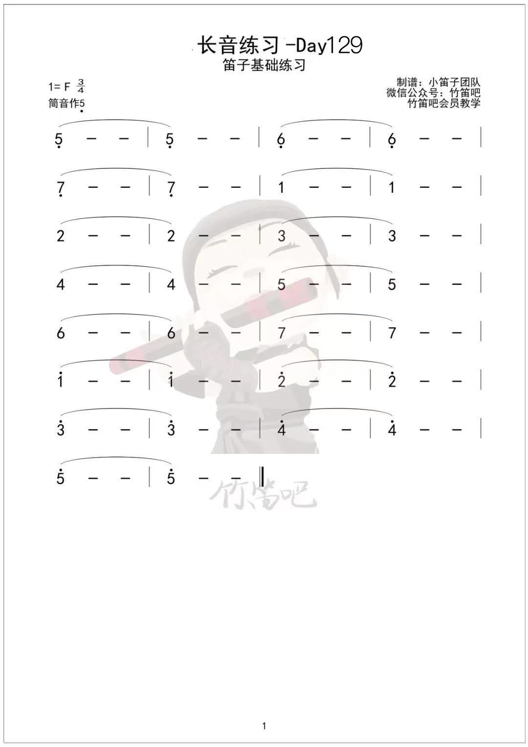 笛子基础训练129 长音练习曲 竹笛吧 微信公众号文章阅读 Wemp