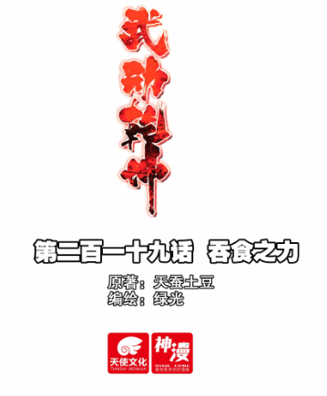 武动乾坤 吞食之力