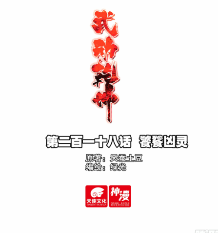 武动乾坤 饕餮凶铃 最新