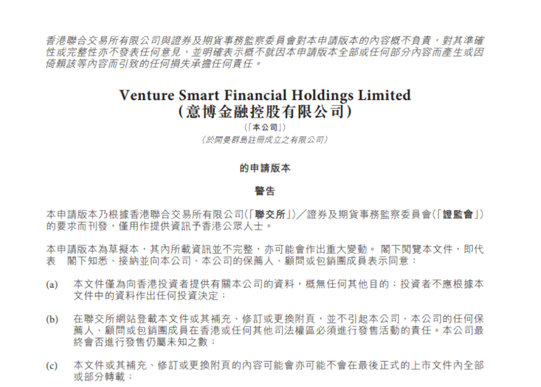 意博金融沖擊港股IPO：貸款安排服務去年收益占比11%，面向高淨值個人等 財經 第1張