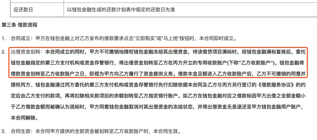 奧馬電器成套路王：「甩鍋」錢包金融不是P2P，籌謀超過半年 未分類 第4張