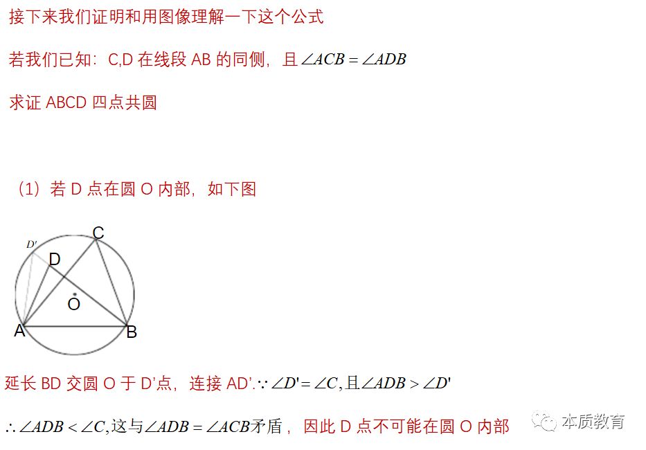那些让你加快解题速度的高中数学公式 22 利用三角形关系速解四点共圆题目 本质教育 微信公众号文章阅读 Wemp