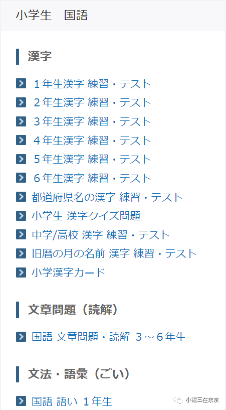 日本小学生用学习网站ちびむすドリル 热点讯息网