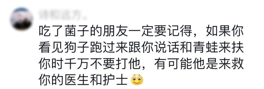 《吃菌子🍄中毒名场面》好魔幻哈哈哈哈哈_9_你的快乐源泉_来自小红书网页版 (1).jpg