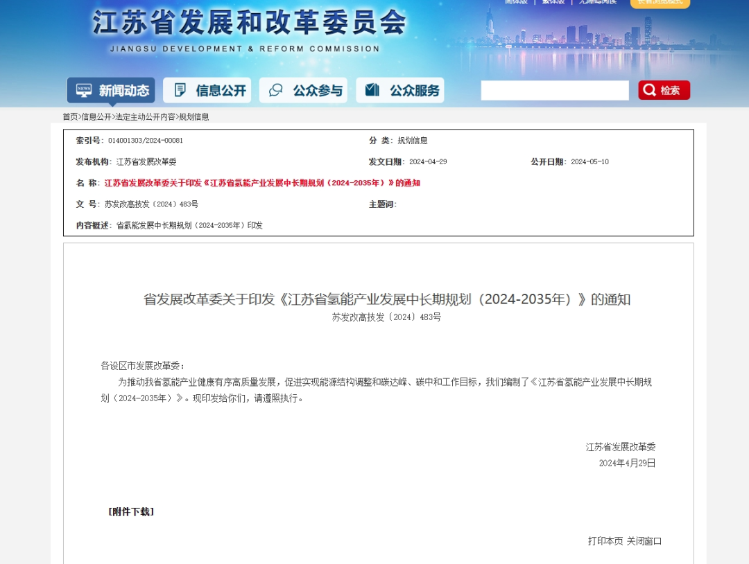 該地氫能規劃：綠氫要結合千萬千瓦級大型海上風電基地！