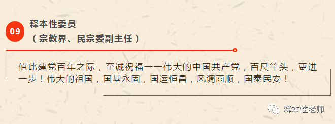 庆祝中国共产党成立100周年释本性老师寄语表心声