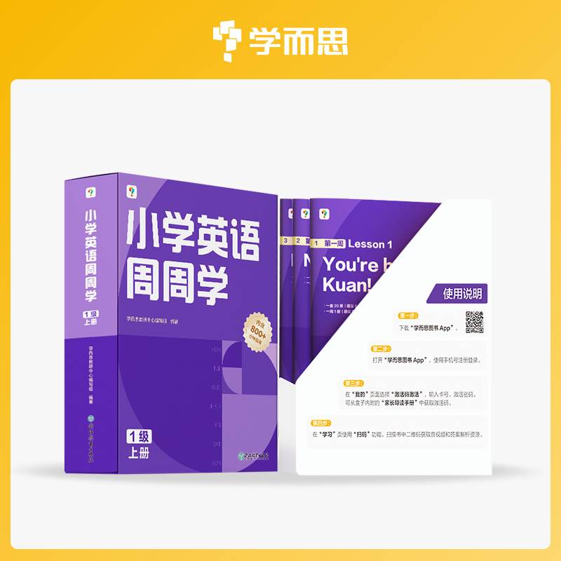 新学期小学生英语学习计划！周周学+天天练+HE三件套，覆盖校内外知识