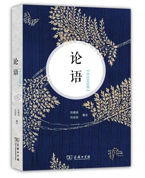 《論語》(中日文對照) 按照論語分成20篇學習日本人訓讀漢文的方法