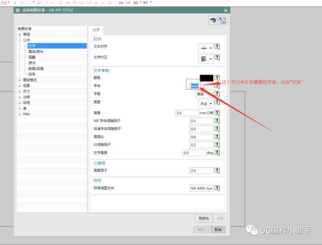 UG工程图最全预设置-ug制图模板设置，教你如何设置制作漂亮的工程图的图27
