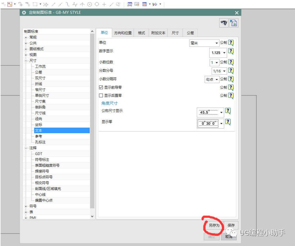 UG工程图最全预设置-ug制图模板设置，教你如何设置制作漂亮的工程图的图32