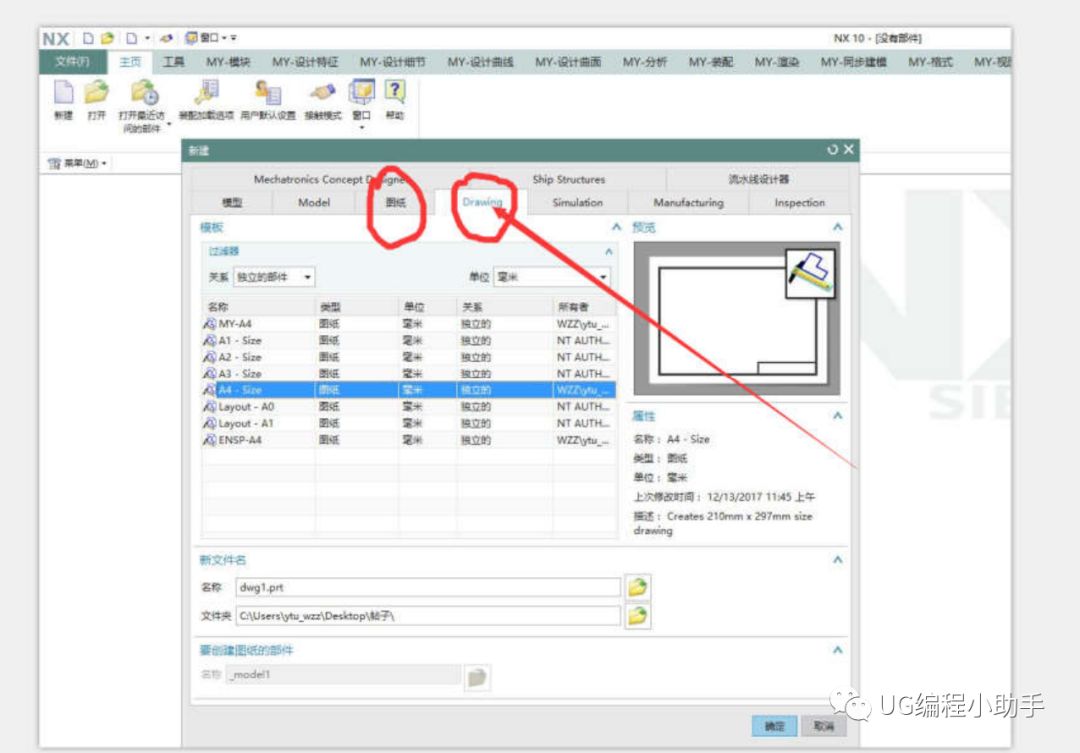 UG工程图最全预设置-ug制图模板设置，教你如何设置制作漂亮的工程图的图5