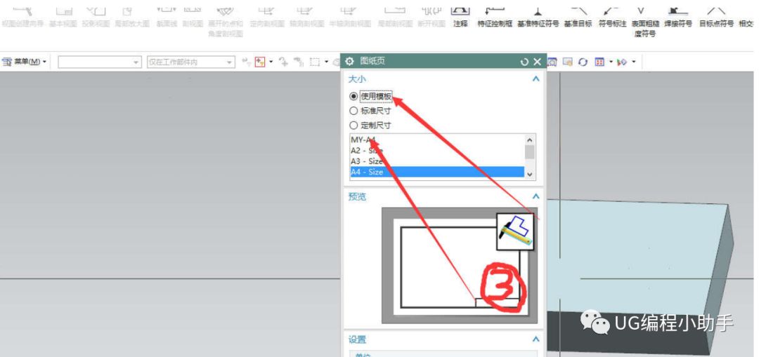 UG工程图最全预设置-ug制图模板设置，教你如何设置制作漂亮的工程图的图11