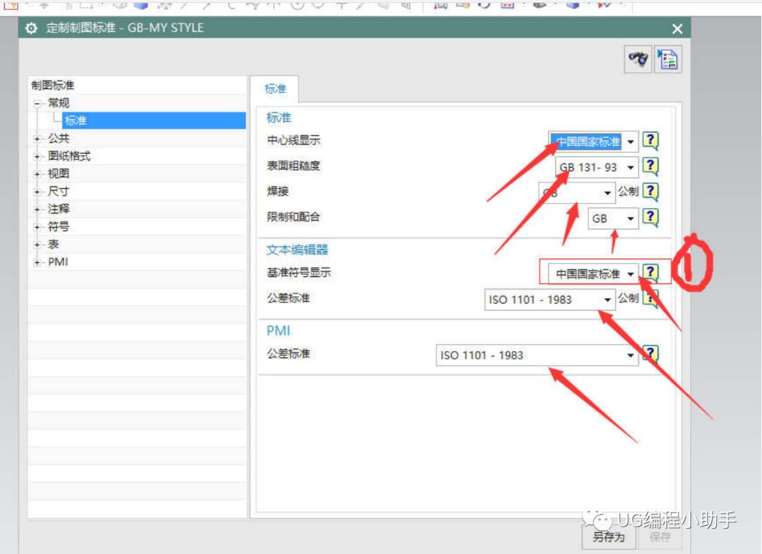 UG工程图最全预设置-ug制图模板设置，教你如何设置制作漂亮的工程图的图25