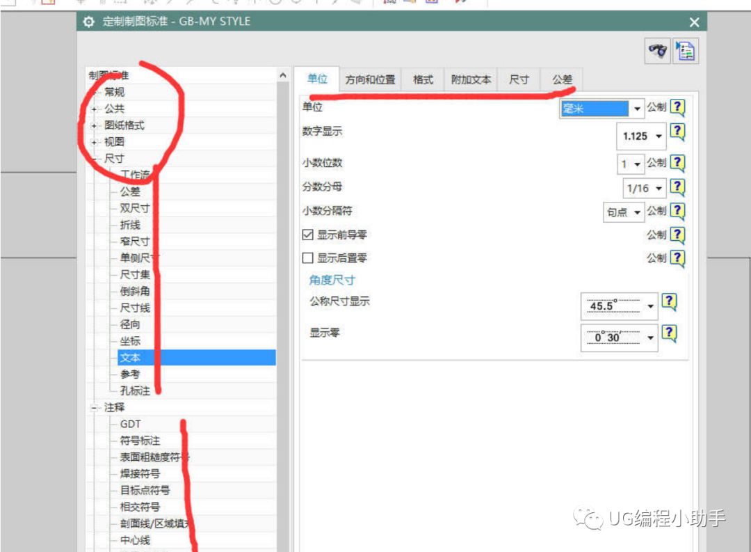 UG工程图最全预设置-ug制图模板设置，教你如何设置制作漂亮的工程图的图31