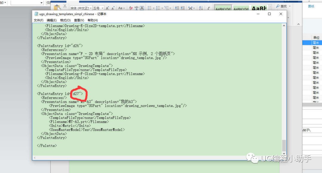 UG工程图最全预设置-ug制图模板设置，教你如何设置制作漂亮的工程图的图15