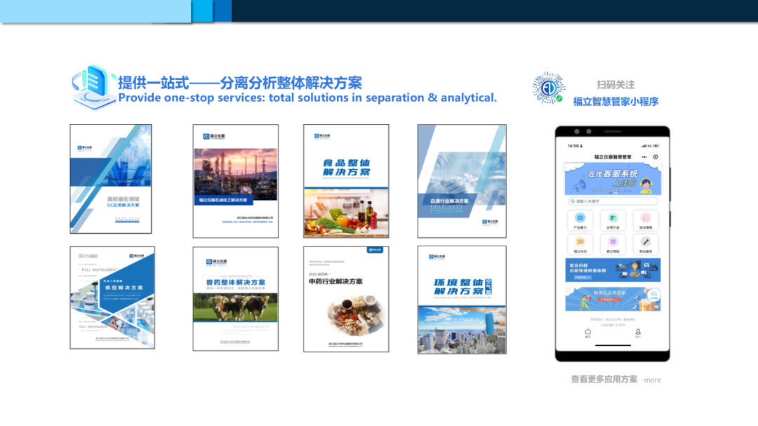 【小荷才露尖尖角】福立儀器出彩檢博會(huì)：賦能高校分析測試中心、職業(yè)院校產(chǎn)教融合共同體、海關(guān)優(yōu)質(zhì)國產(chǎn)儀器設(shè)備建設(shè)