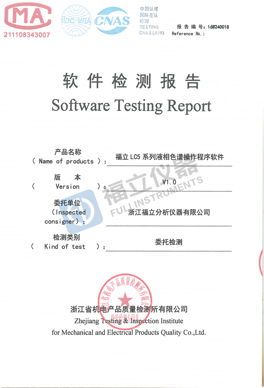喜訊！福立儀器斬獲多項(xiàng)國(guó)際*威認(rèn)證，*領(lǐng)行業(yè)新高度！
