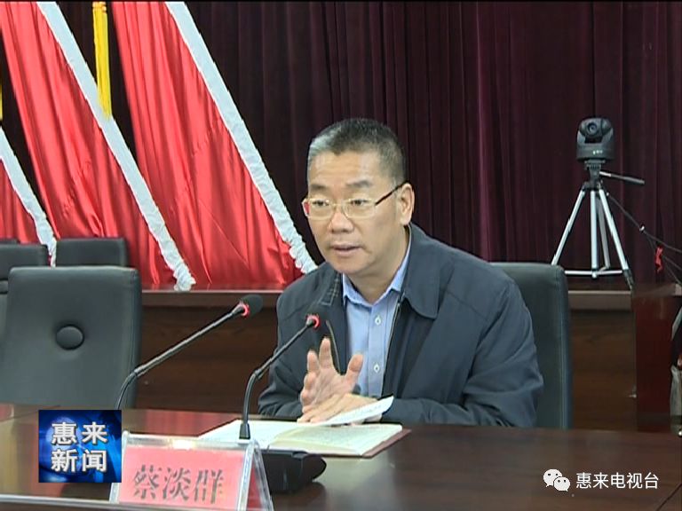 县委书记蔡淡群提出要进一步增强紧迫感对照任务清单确