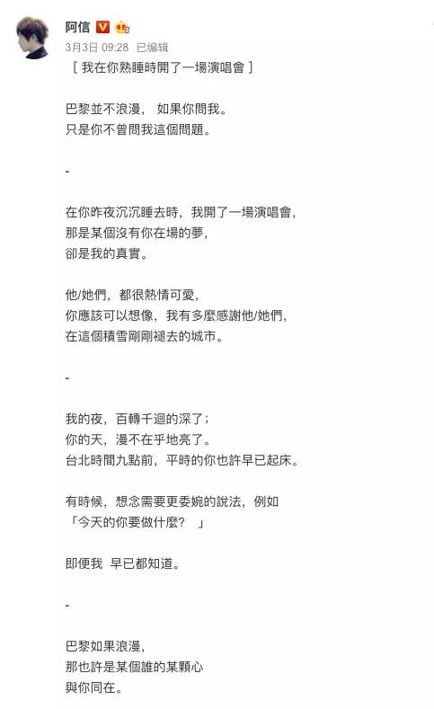 摸臉互動、寫歌告白，阿信與蔡依林疑似相戀？雖然否認了戀情，但這個瓜超級甜！ 娛樂 第18張