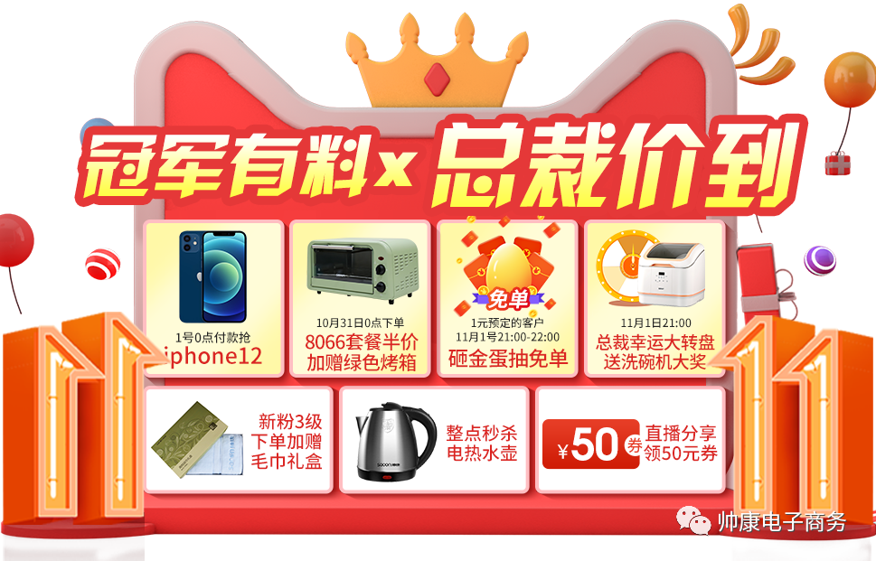 超猛料丨冠军有料 总裁价到11 1帅康天猫直播间不见不散 帅康天猫旗舰店